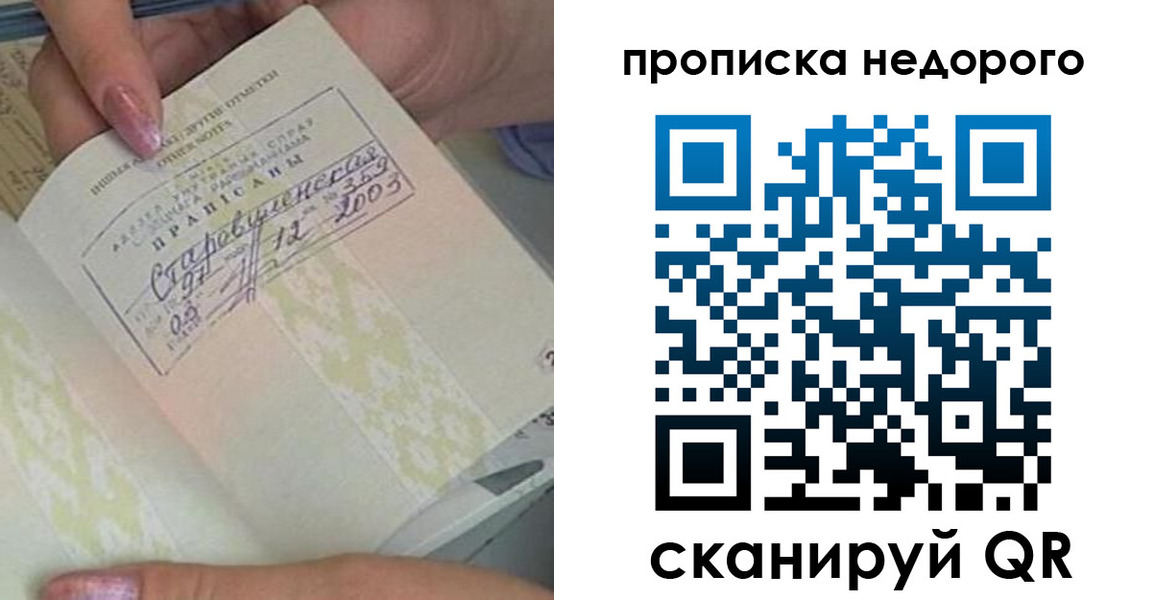 прописка законно в Чебаркуле