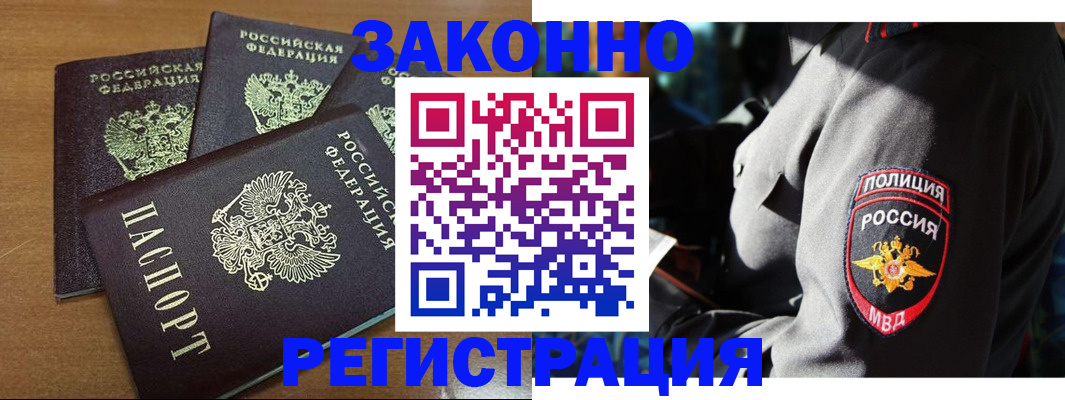 купить прописку в Чебаркуле