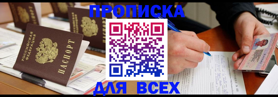 временная регистрация купить в Чебаркуле