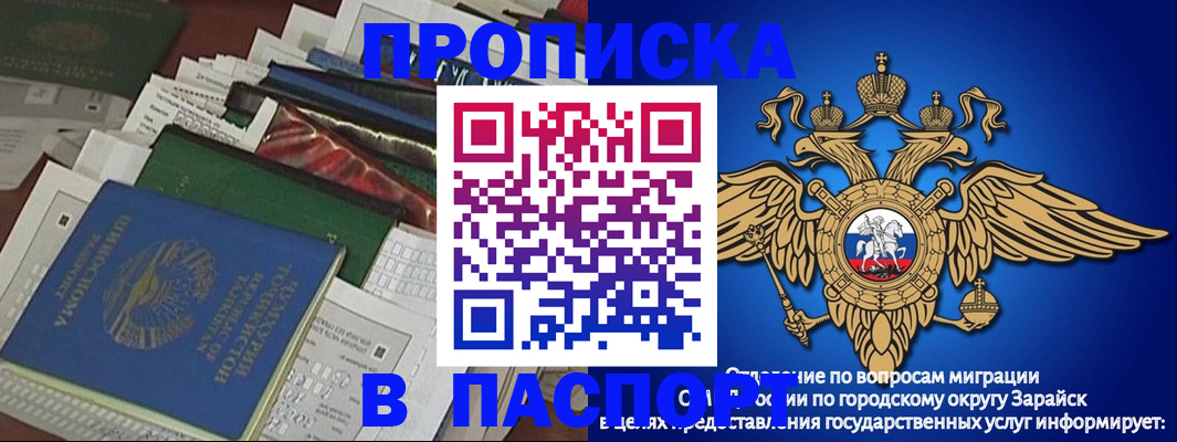 купить прописку в Чебаркуле