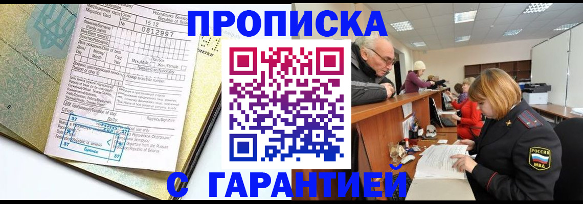 временная регистрация в Чебаркуле